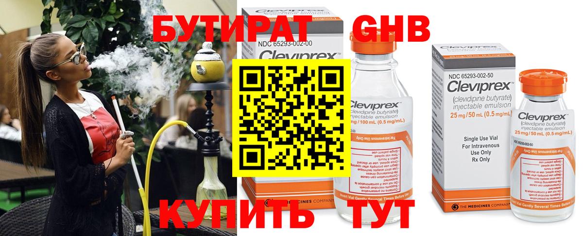 БУТИРАТ оксибутират Каменск-Уральский