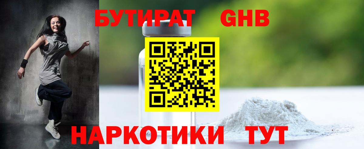 Бутират  Вход с VPN  Каменск-Уральский  БУТИРАТ BDO 33% 