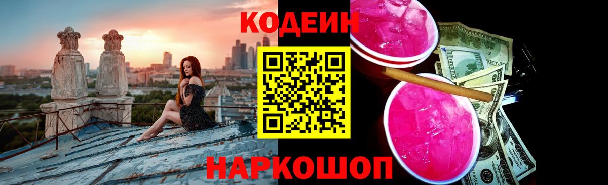 Каменск-Уральский  продажа наркотиков  Вход с VPN  Кодеин Purple Drank  Кодеиновый сироп Lean Purple Drank 
